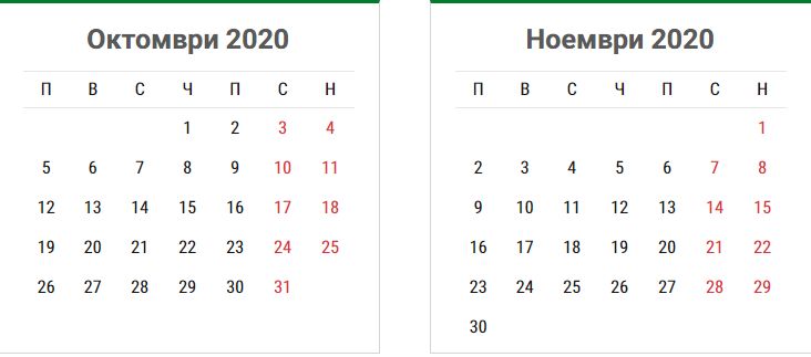 Всички официални празници и почивни дни за 2020 година - За Жената